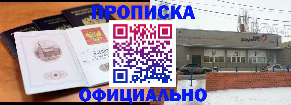 прописка гарантия в Орехово-Зуево
