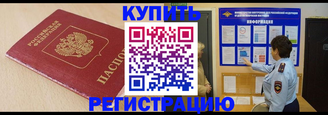 регистрация в Орехово-Зуево